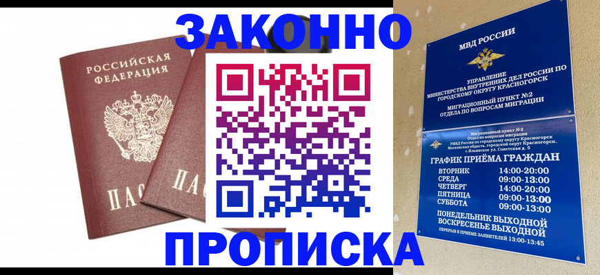 прописка гарантия в Тавде