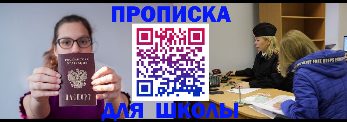прописка ребенка в Тавде