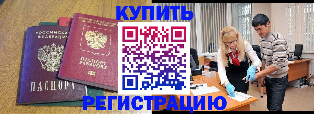 прописка для работы в Тавде
