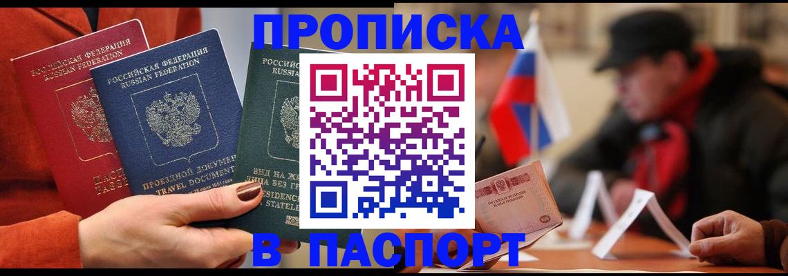 прописка 2025 в Тавде